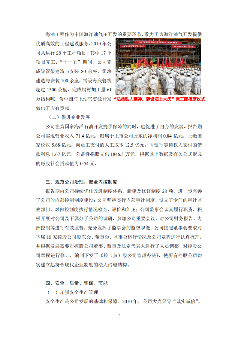 海洋石油工程股份有限公司2010年度社会责任报告.PDF 第2页