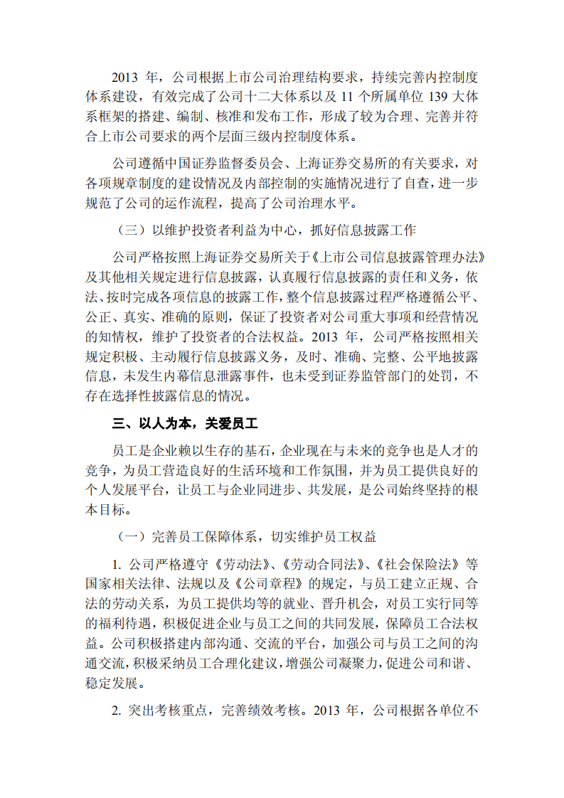 海洋石油工程股份有限公司2013年度社会责任报告.PDF 第3页