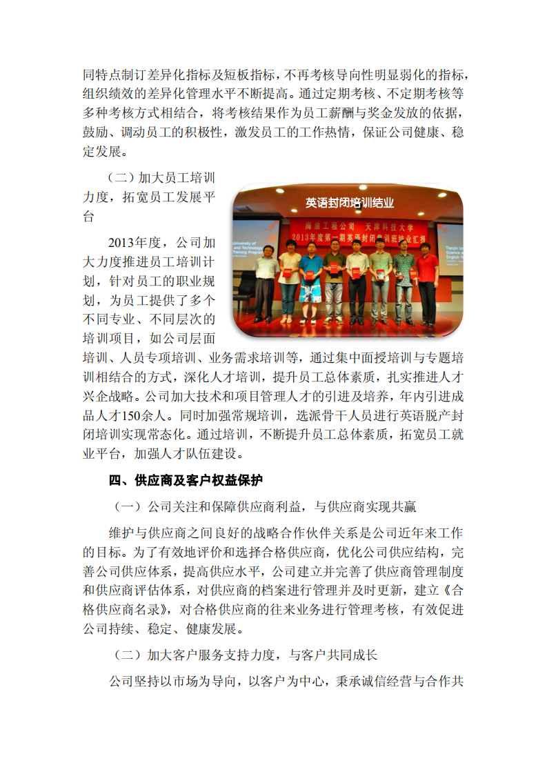 海洋石油工程股份有限公司2013年度社会责任报告.PDF 第4页