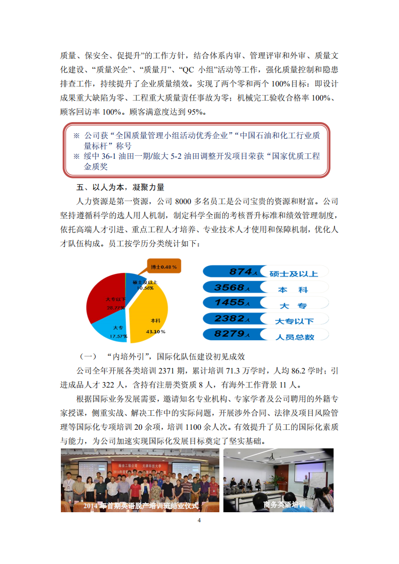 海洋石油工程股份有限公司2014年度社会责任报告.PDF 第4页