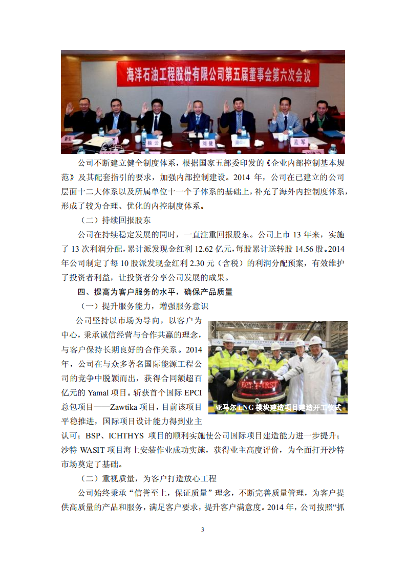 海洋石油工程股份有限公司2014年度社会责任报告.PDF 第3页