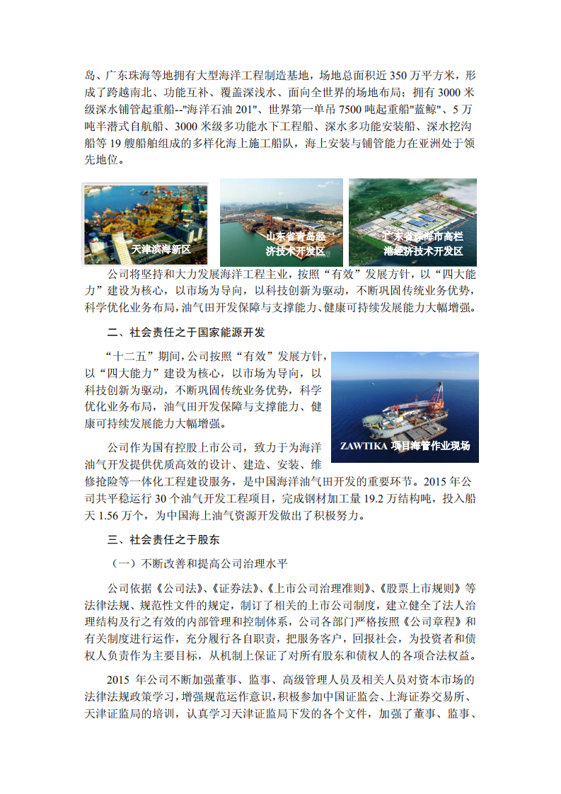 海洋石油工程股份有限公司2015年度社会责任报告.PDF 第2页