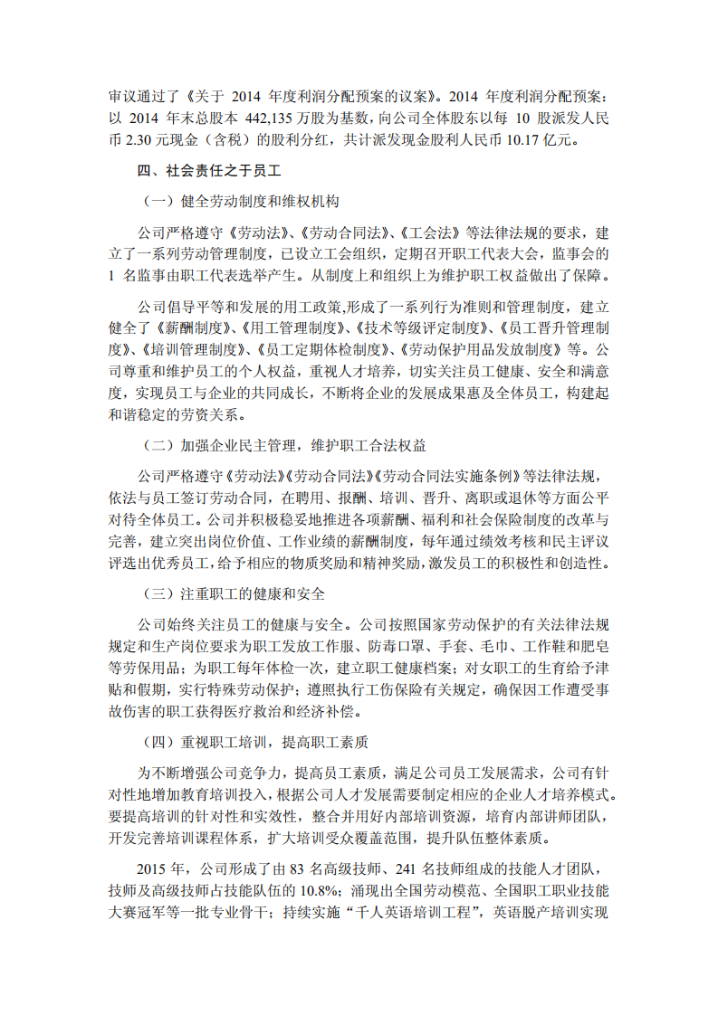 海洋石油工程股份有限公司2015年度社会责任报告.PDF 第4页