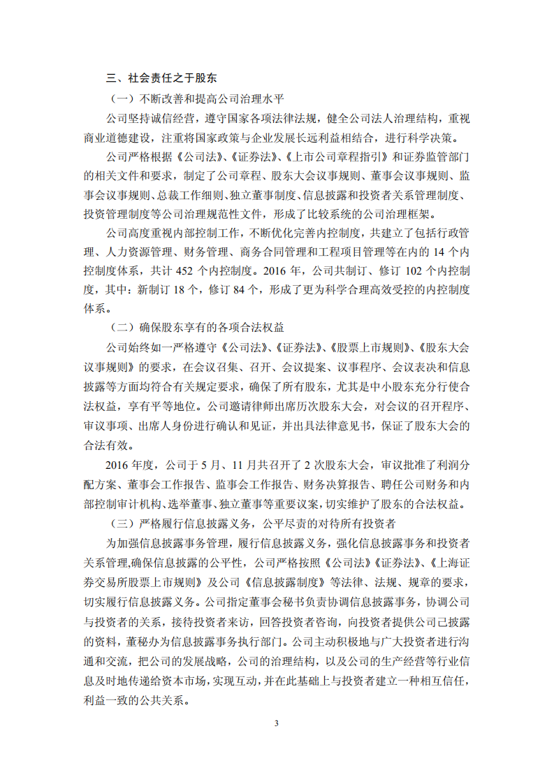 海洋石油工程股份有限公司2016年度社会责任报告.PDF 第3页