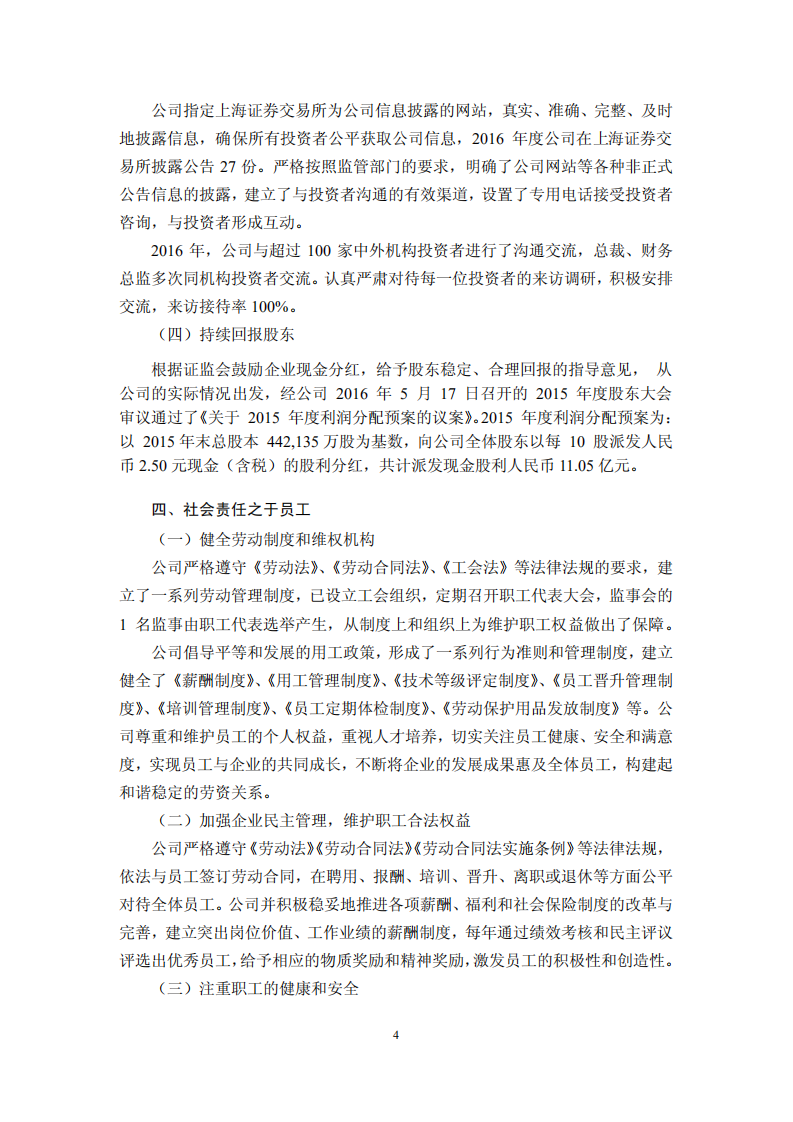 海洋石油工程股份有限公司2016年度社会责任报告.PDF 第4页