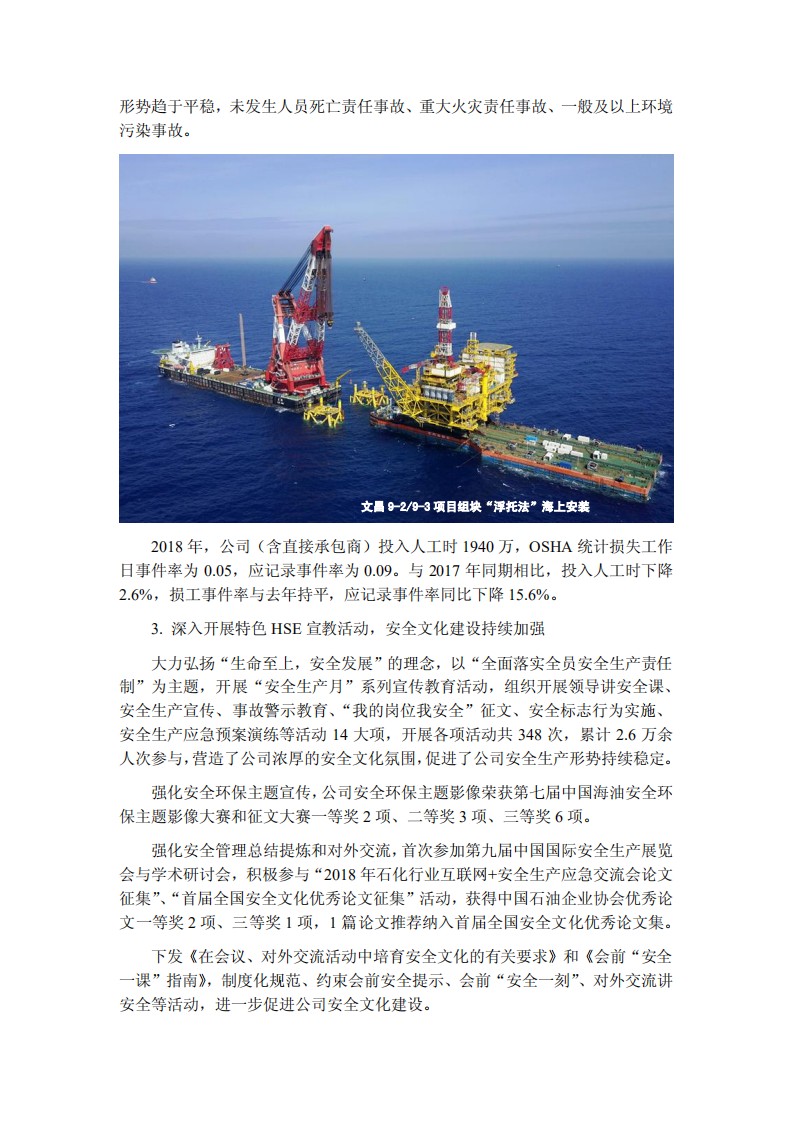 海洋石油工程股份有限公司2018年度社会责任报告.PDF 第4页