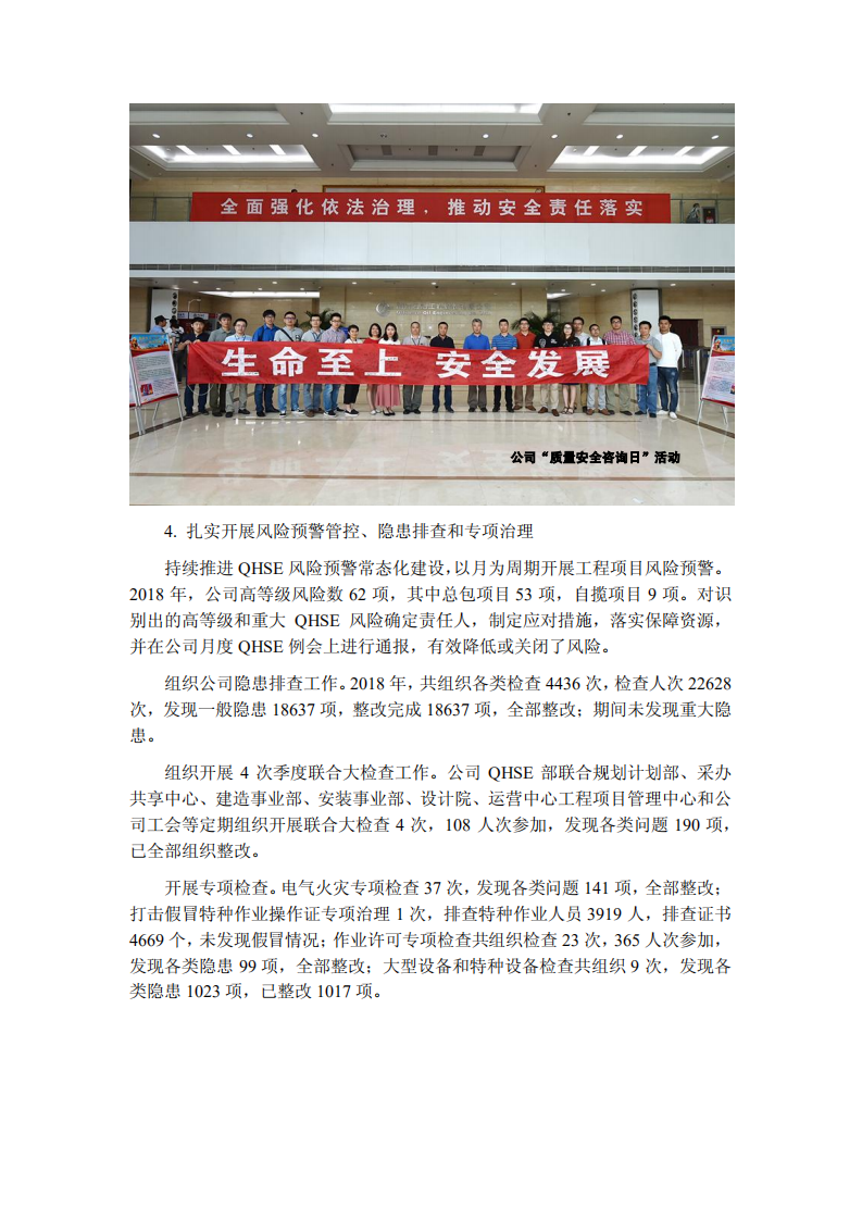 海洋石油工程股份有限公司2018年度社会责任报告.PDF 第5页