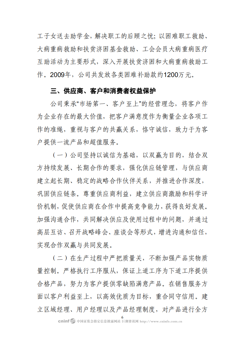 河北钢铁股份有限公司2009年度社会责任报告.PDF 第6页