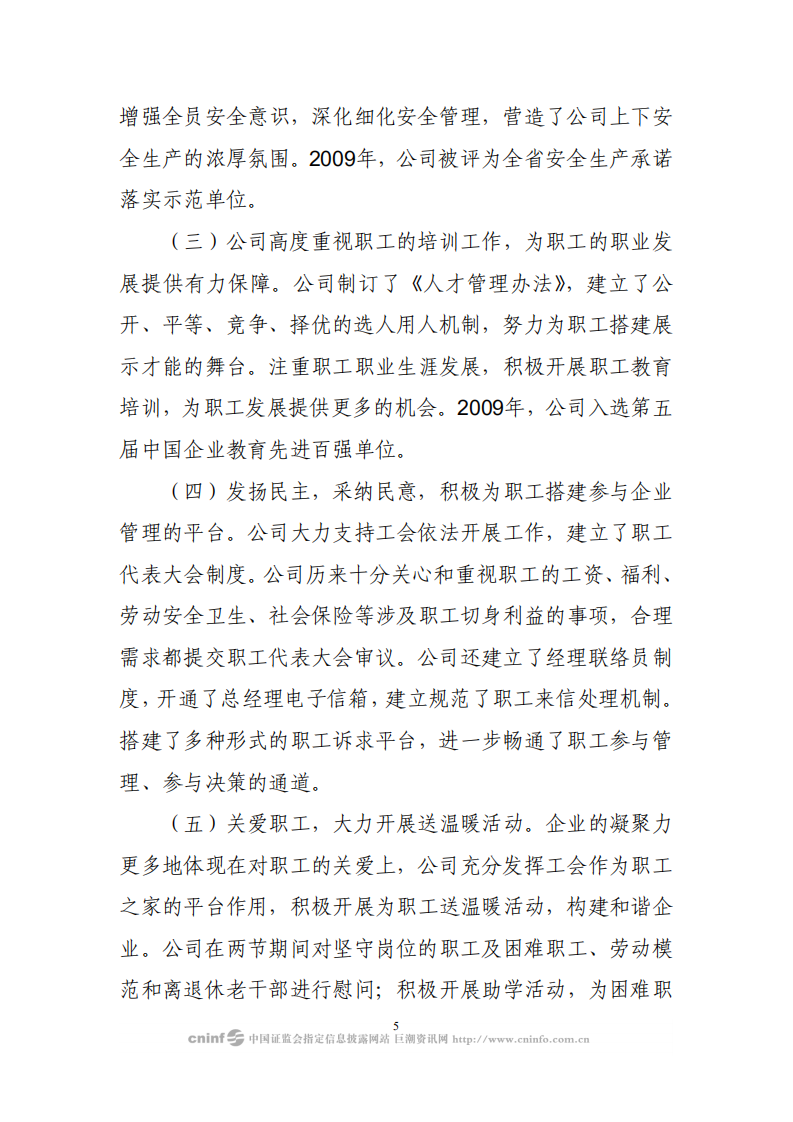 河北钢铁股份有限公司2009年度社会责任报告.PDF 第5页