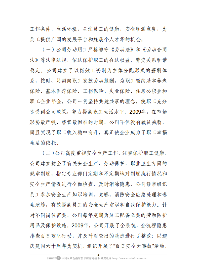 河北钢铁股份有限公司2009年度社会责任报告.PDF 第4页