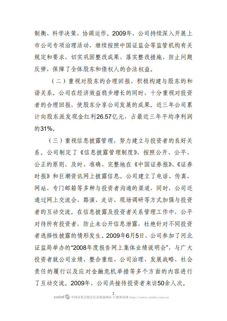 河北钢铁股份有限公司2009年度社会责任报告.PDF 第2页