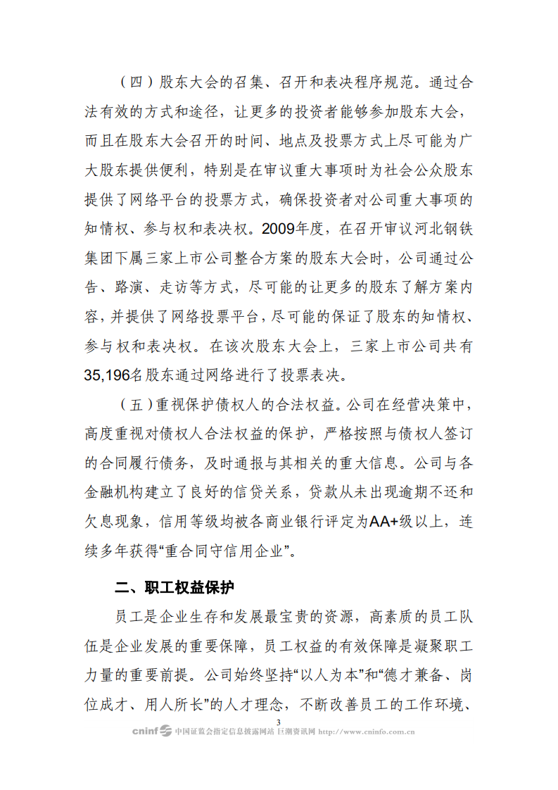 河北钢铁股份有限公司2009年度社会责任报告.PDF 第3页