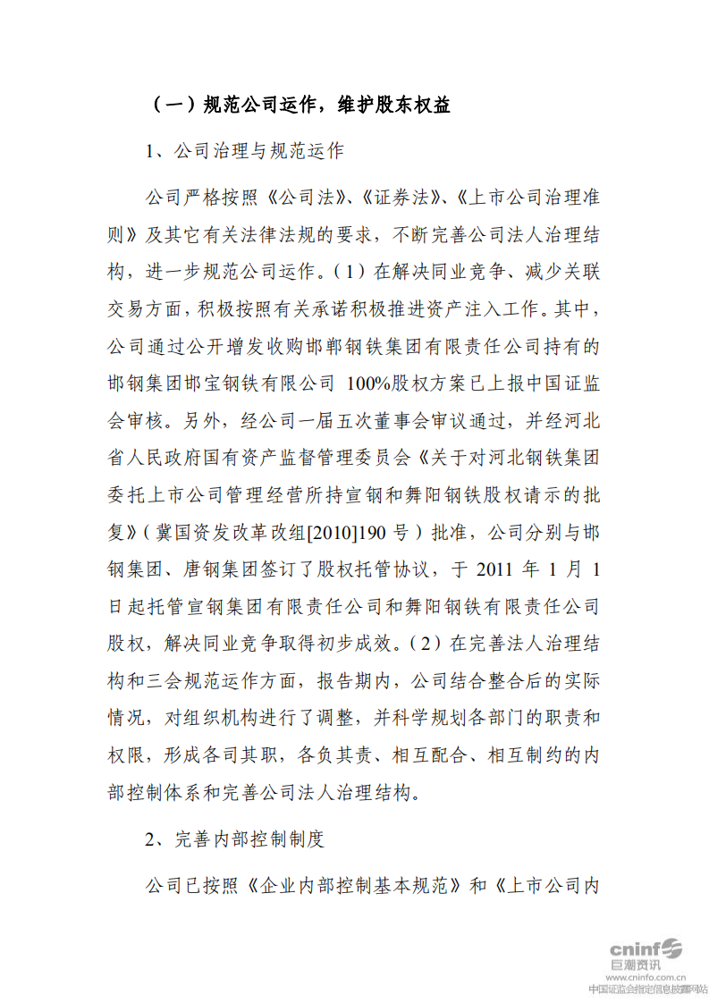 河北钢铁股份有限公司2010年度社会责任报告.PDF 第5页