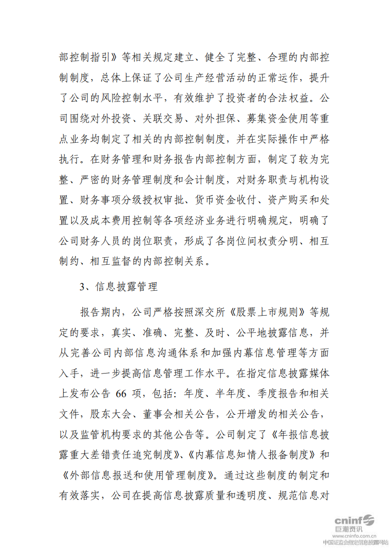 河北钢铁股份有限公司2010年度社会责任报告.PDF 第6页