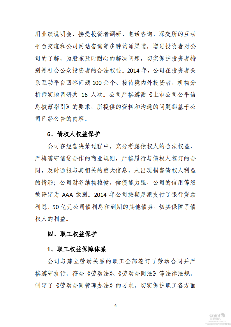 河北钢铁股份有限公司2014年度社会责任报告.PDF 第6页