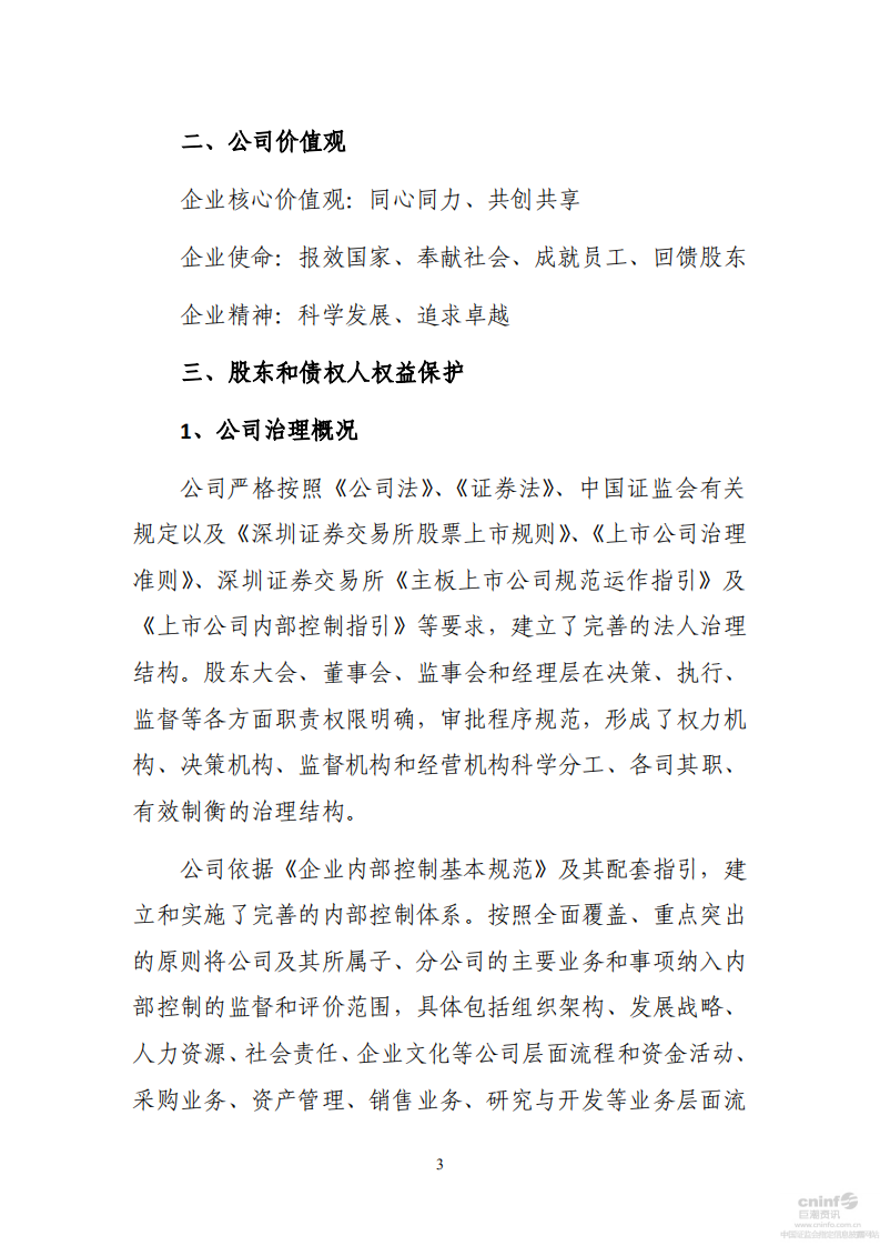 河北钢铁股份有限公司2014年度社会责任报告.PDF 第3页