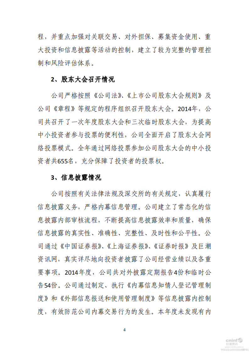 河北钢铁股份有限公司2014年度社会责任报告.PDF 第4页