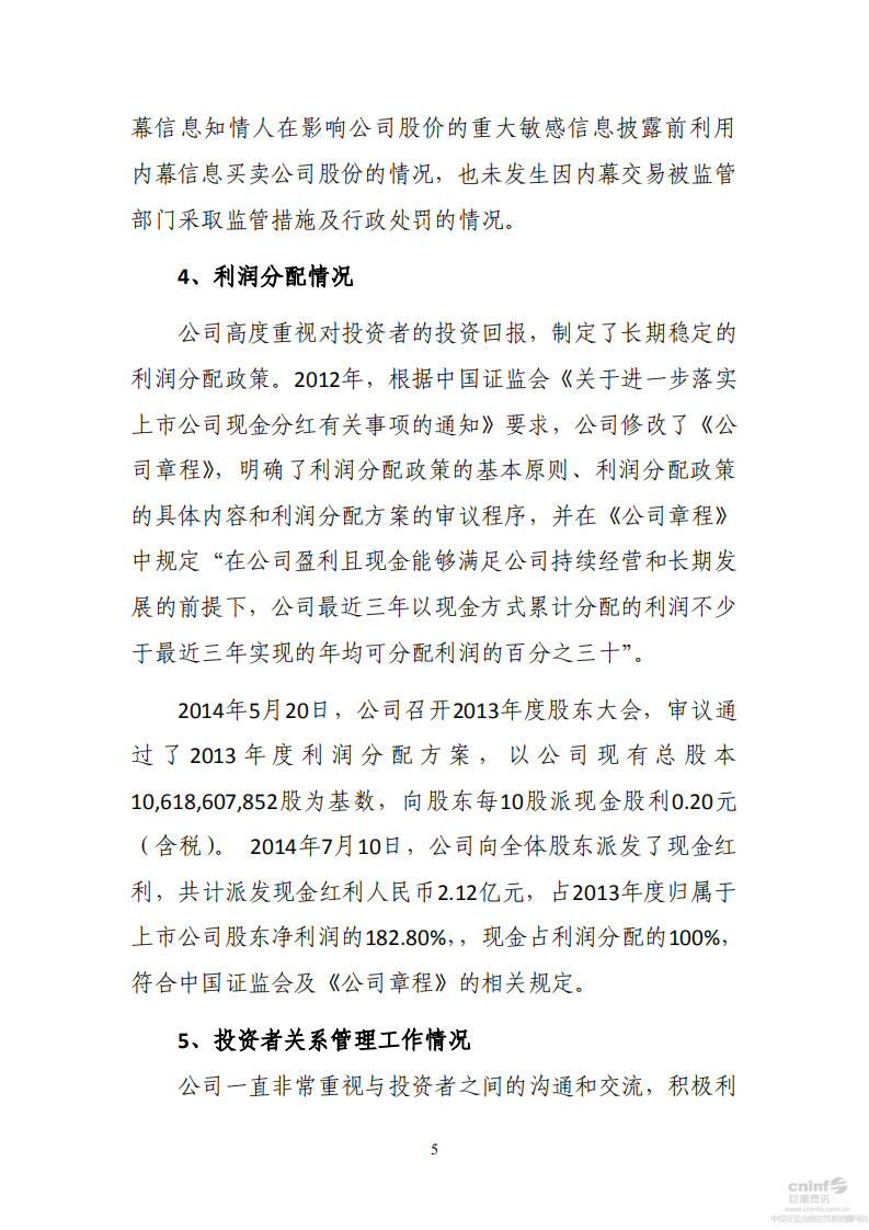 河北钢铁股份有限公司2014年度社会责任报告.PDF 第5页