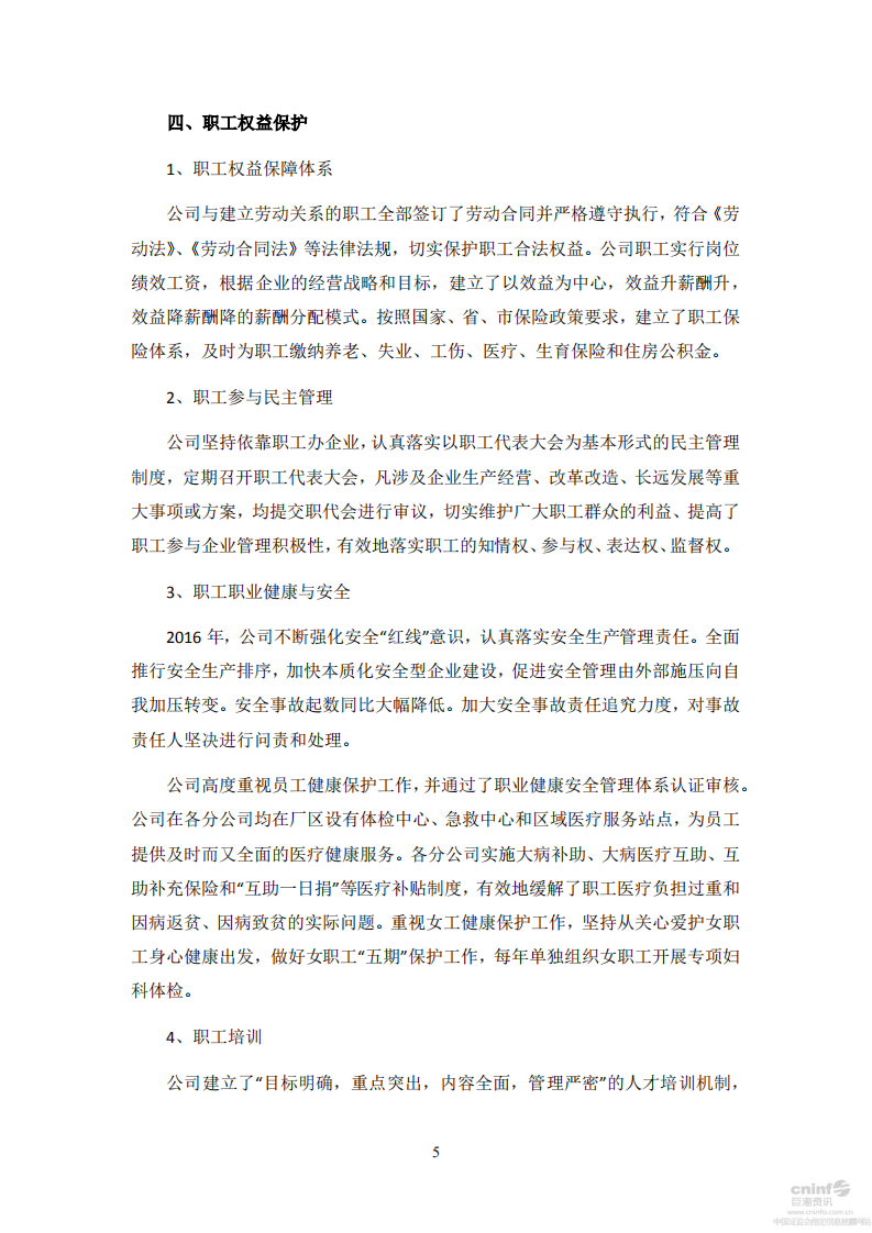 河钢股份有限公司2016年度社会责任报告.PDF 第5页