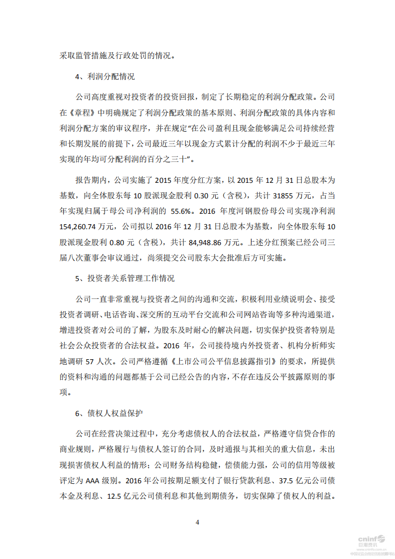 河钢股份有限公司2016年度社会责任报告.PDF 第4页