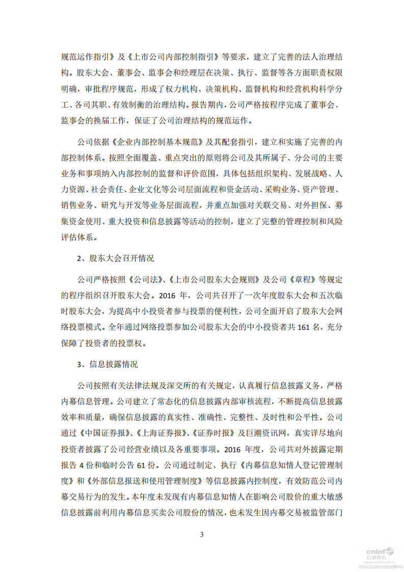 河钢股份有限公司2016年度社会责任报告.PDF 第3页