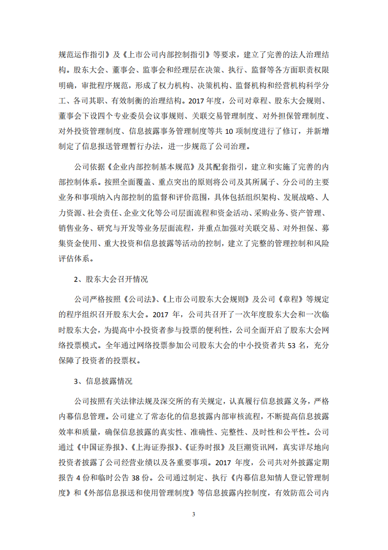 河钢股份有限公司2017年度社会责任报告.PDF 第3页