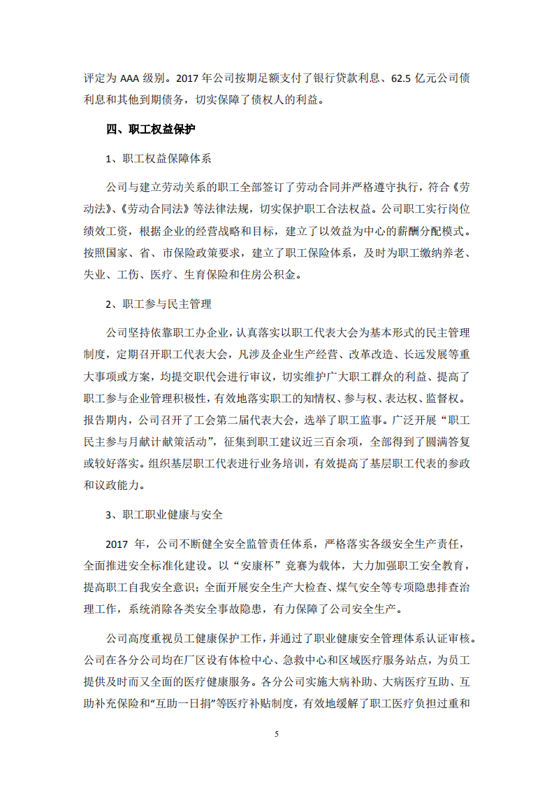 河钢股份有限公司2017年度社会责任报告.PDF 第5页