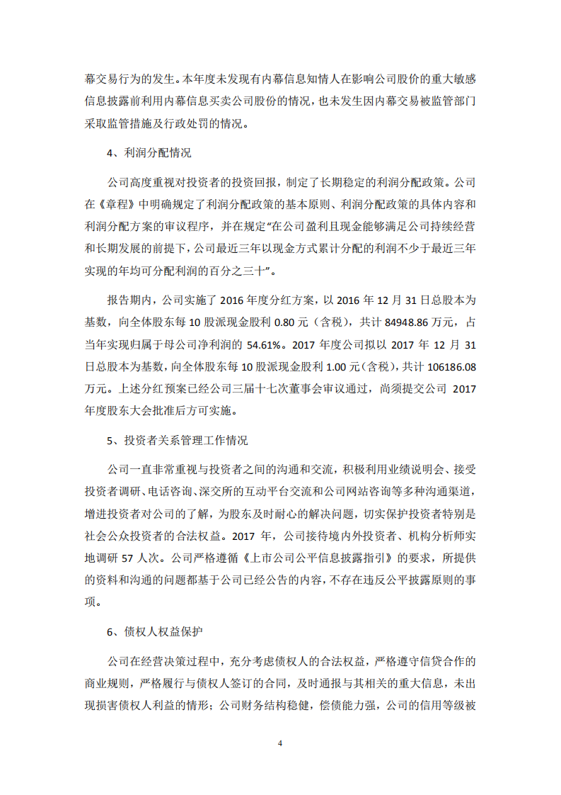 河钢股份有限公司2017年度社会责任报告.PDF 第4页