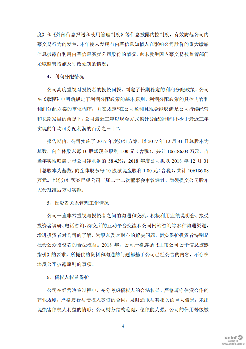 河钢股份有限公司2018年度社会责任报告.PDF 第4页