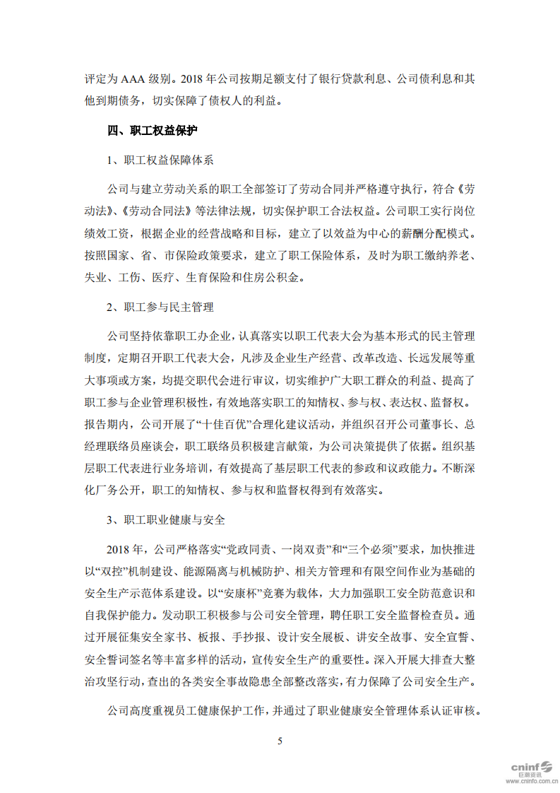 河钢股份有限公司2018年度社会责任报告.PDF 第5页