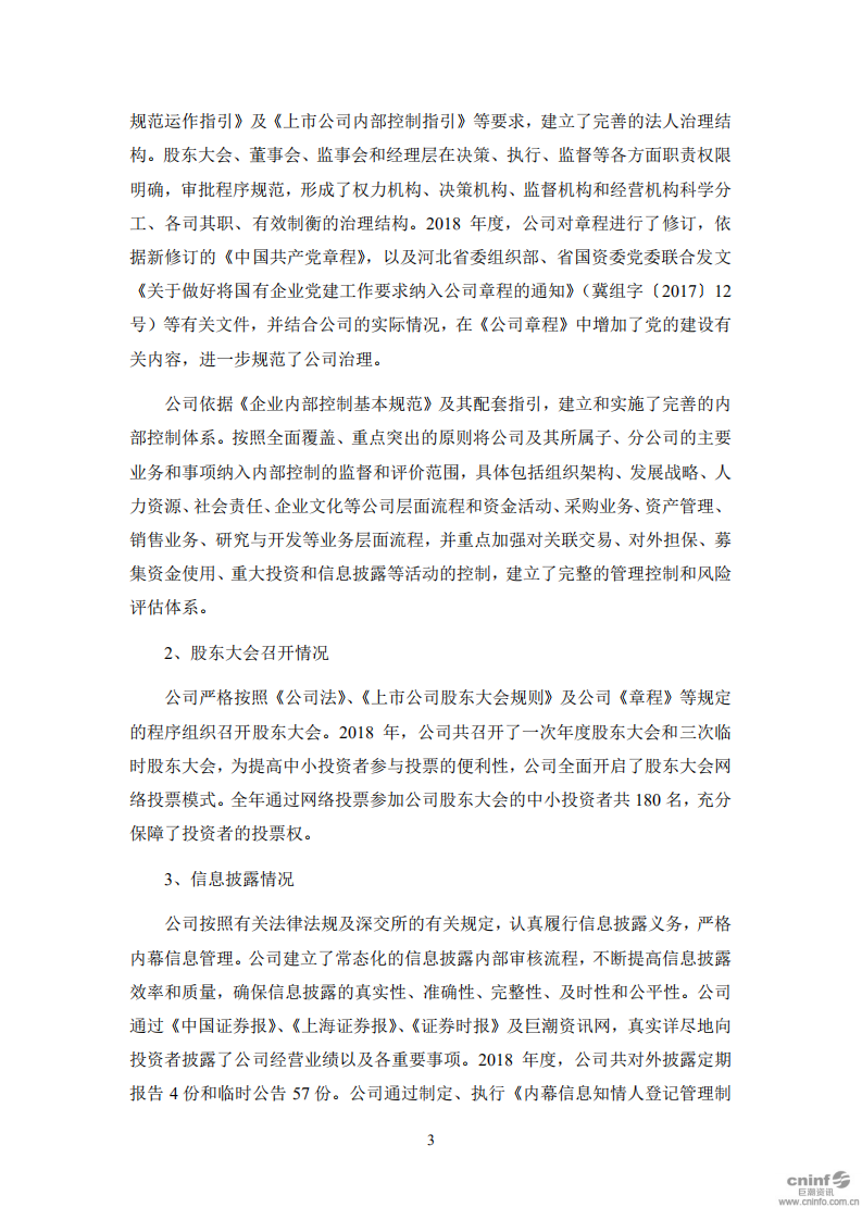 河钢股份有限公司2018年度社会责任报告.PDF 第3页