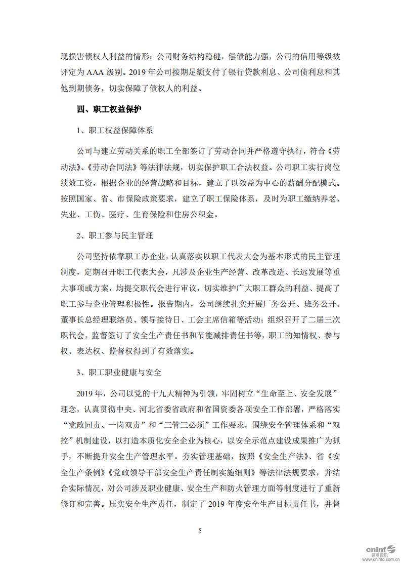 河钢股份有限公司2019年度社会责任报告.PDF 第5页