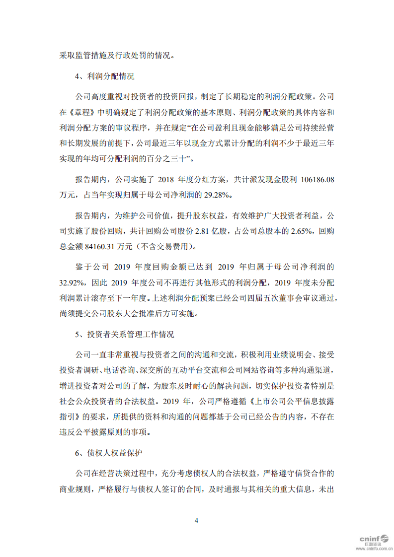 河钢股份有限公司2019年度社会责任报告.PDF 第4页