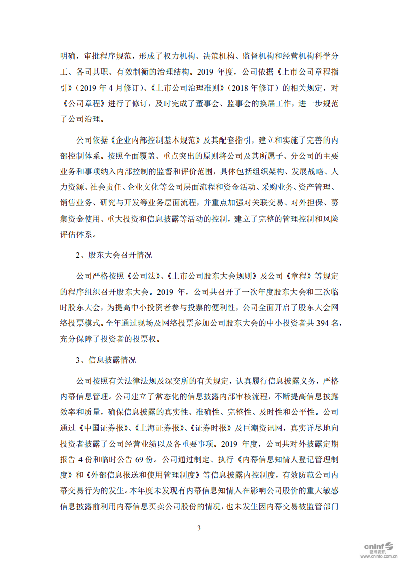 河钢股份有限公司2019年度社会责任报告.PDF 第3页