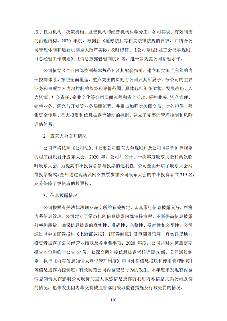 河钢股份有限公司2020年度社会责任报告.PDF 第3页