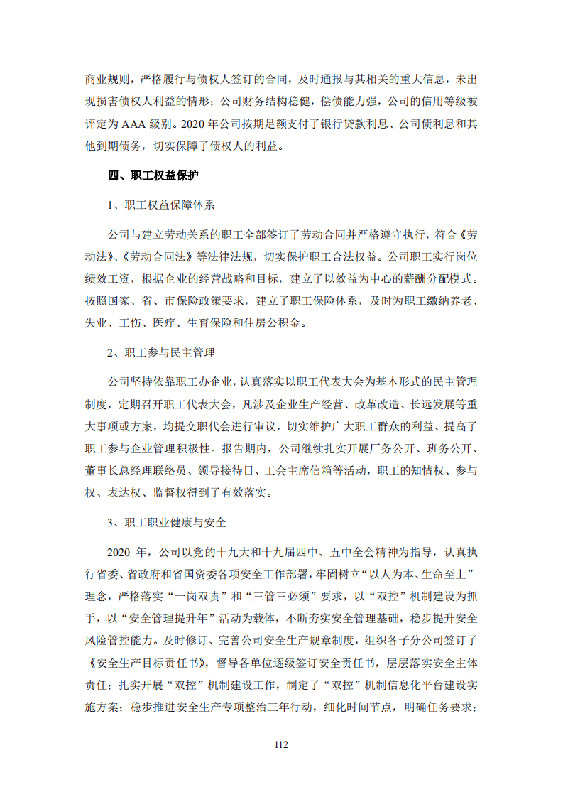 河钢股份有限公司2020年度社会责任报告.PDF 第5页