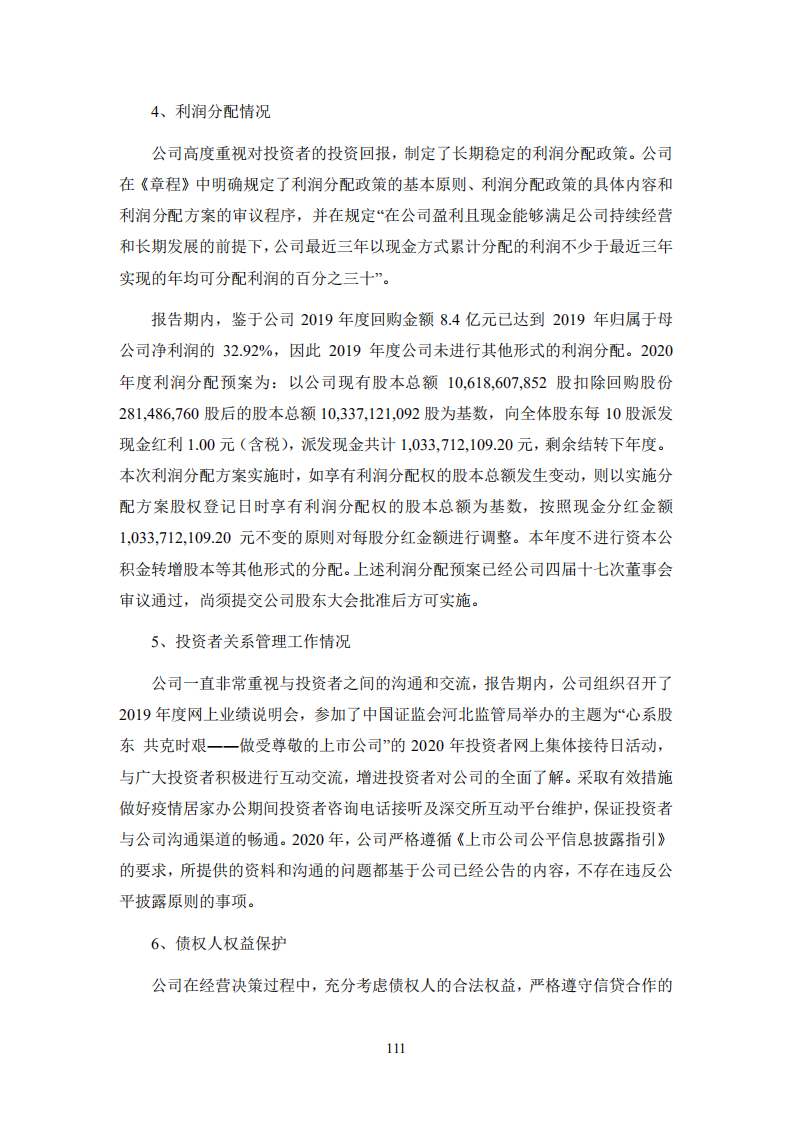 河钢股份有限公司2020年度社会责任报告.PDF 第4页