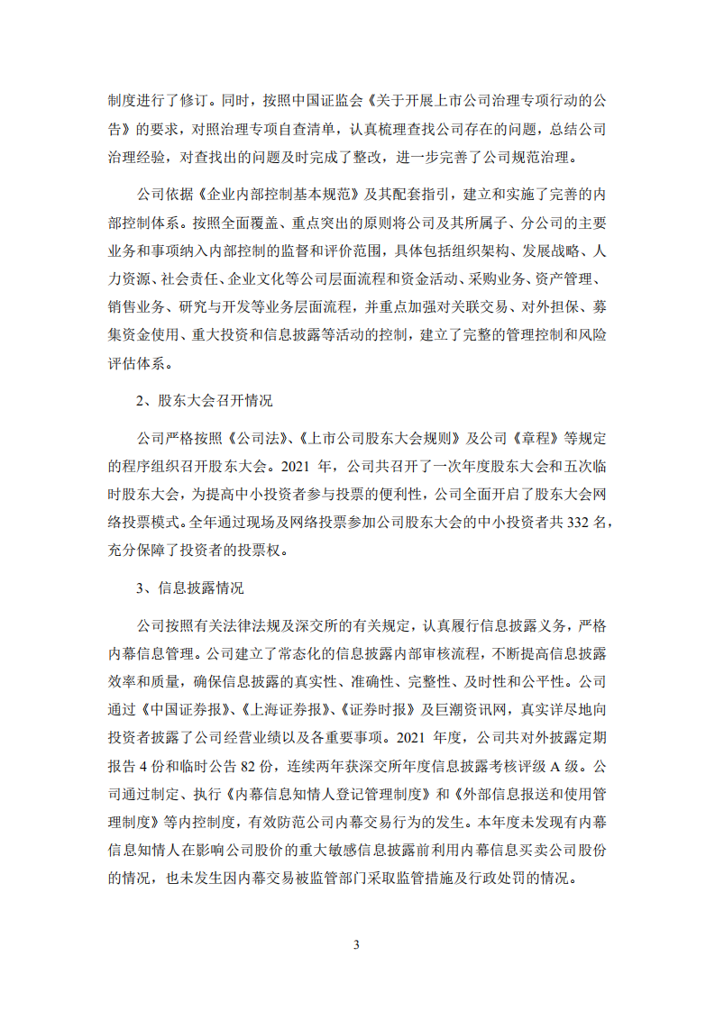 河钢股份有限公司2021年度社会责任报告.PDF 第3页