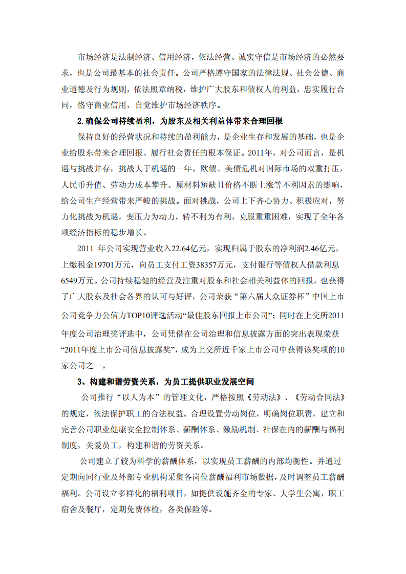 河南瑞贝卡发制品股份有限公司2011年度社会责任报告.PDF 第2页