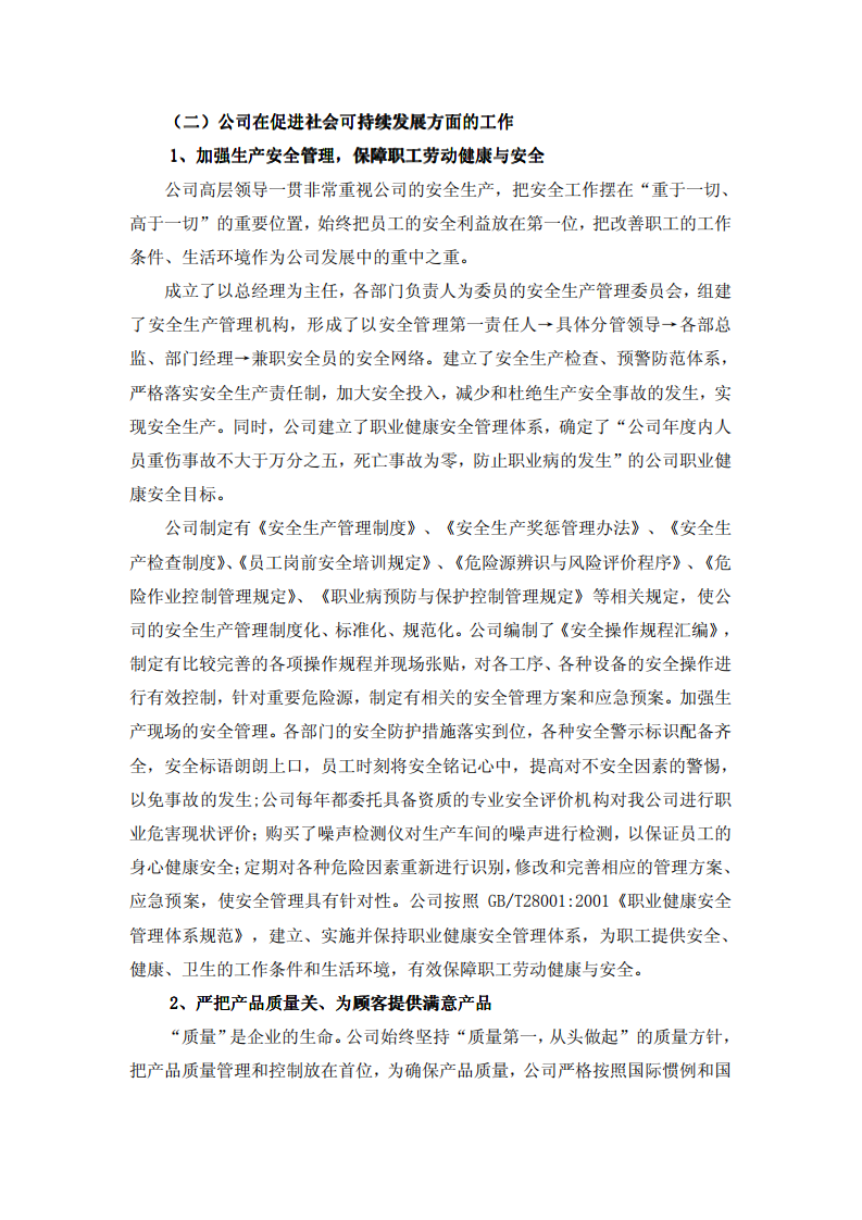 河南瑞贝卡发制品股份有限公司2011年度社会责任报告.PDF 第4页
