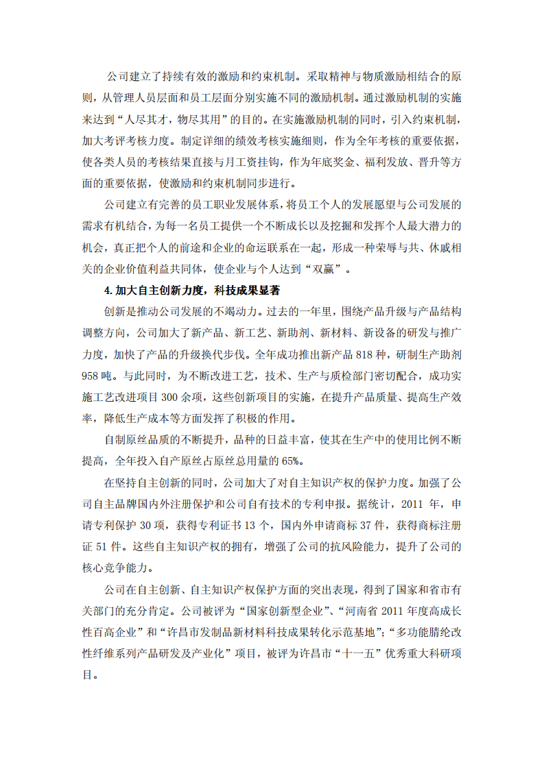 河南瑞贝卡发制品股份有限公司2011年度社会责任报告.PDF 第3页