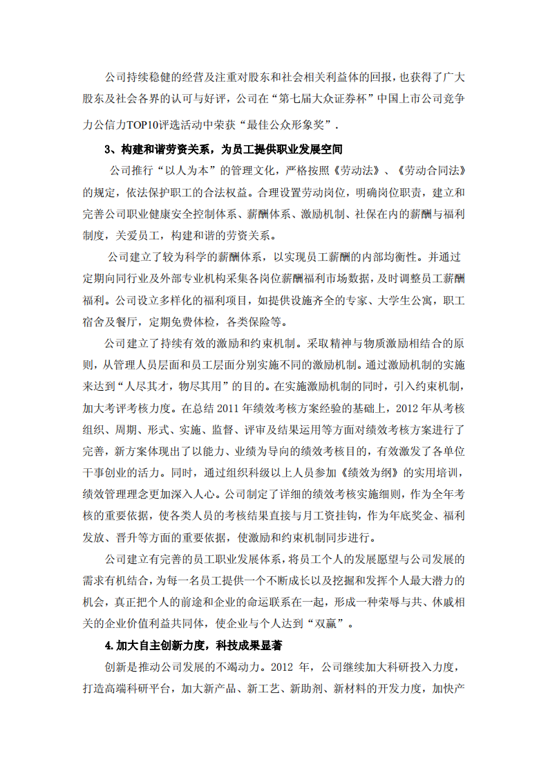 河南瑞贝卡发制品股份有限公司2012年度社会责任报告.PDF 第3页