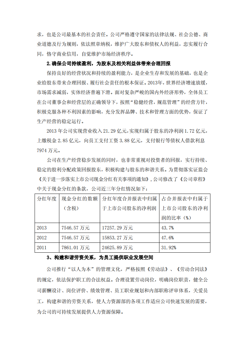 河南瑞贝卡发制品股份有限公司2013年度社会责任报告.PDF 第2页