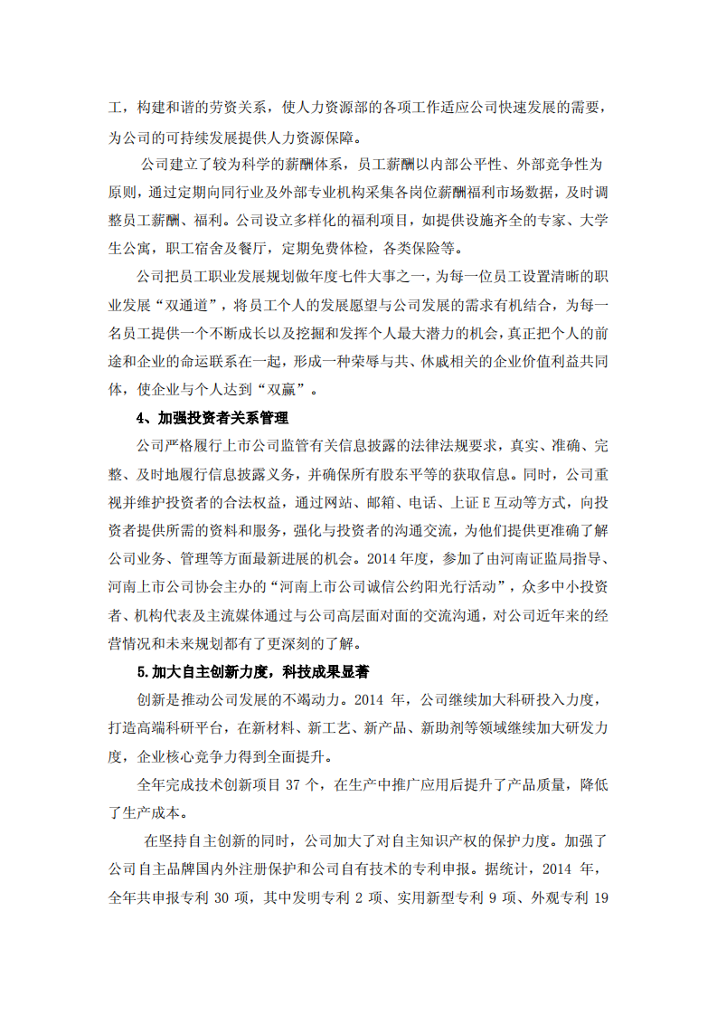 河南瑞贝卡发制品股份有限公司2014年度社会责任报告.PDF 第3页
