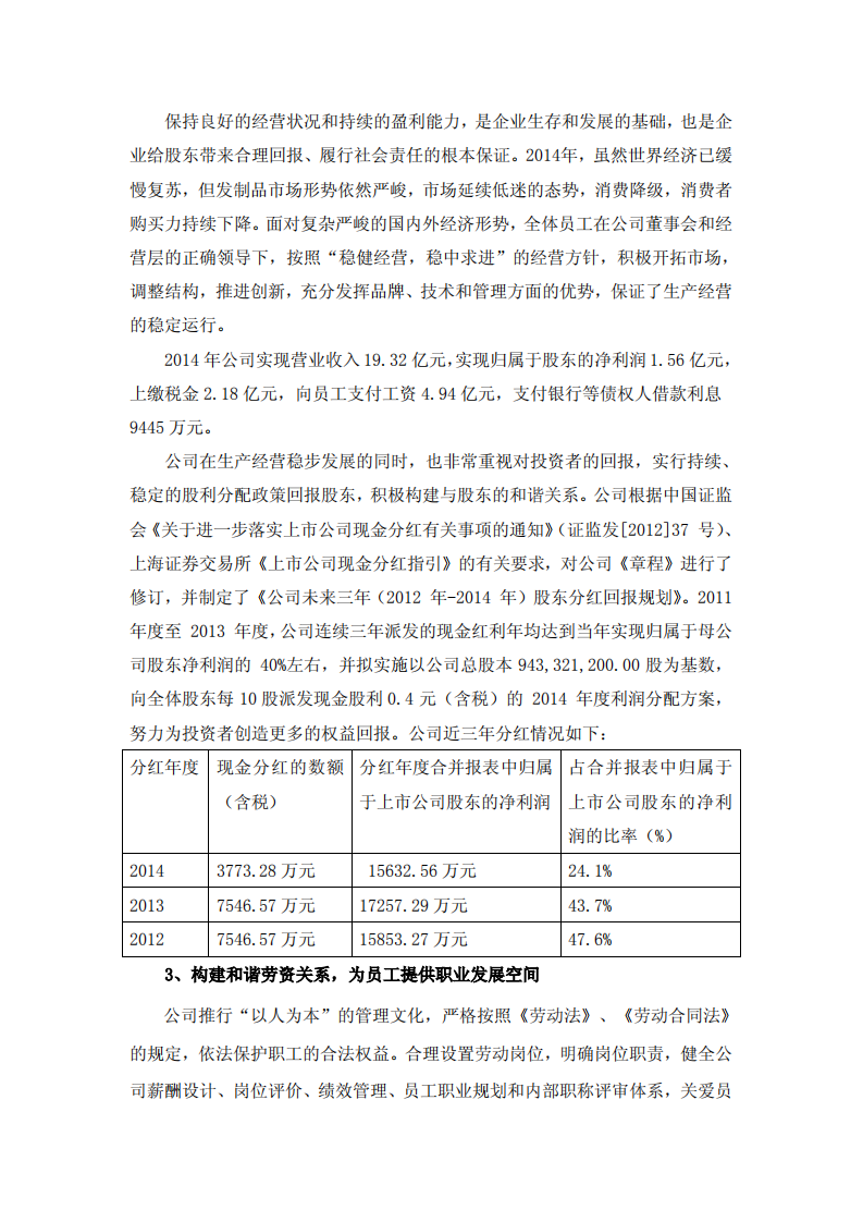 河南瑞贝卡发制品股份有限公司2014年度社会责任报告.PDF 第2页