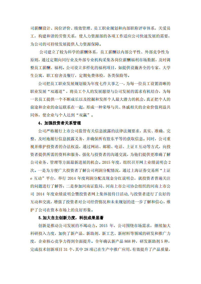 河南瑞贝卡发制品股份有限公司2015年度社会责任报告.PDF 第3页