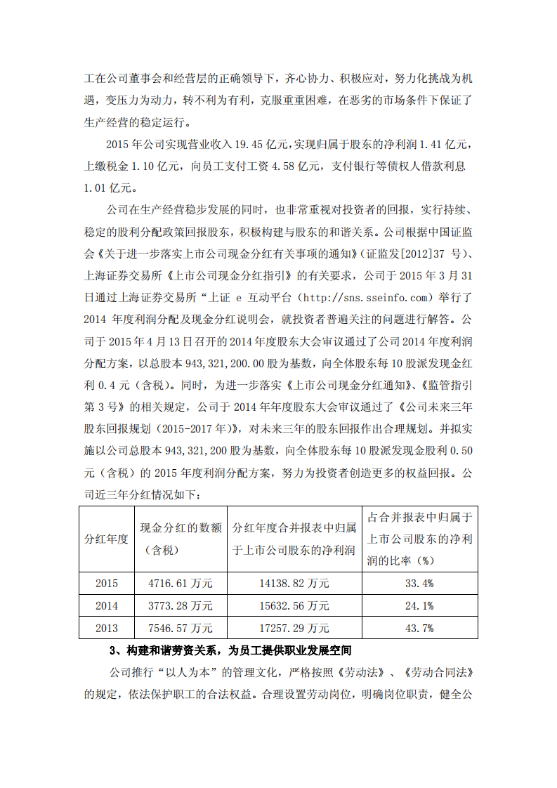 河南瑞贝卡发制品股份有限公司2015年度社会责任报告.PDF 第2页