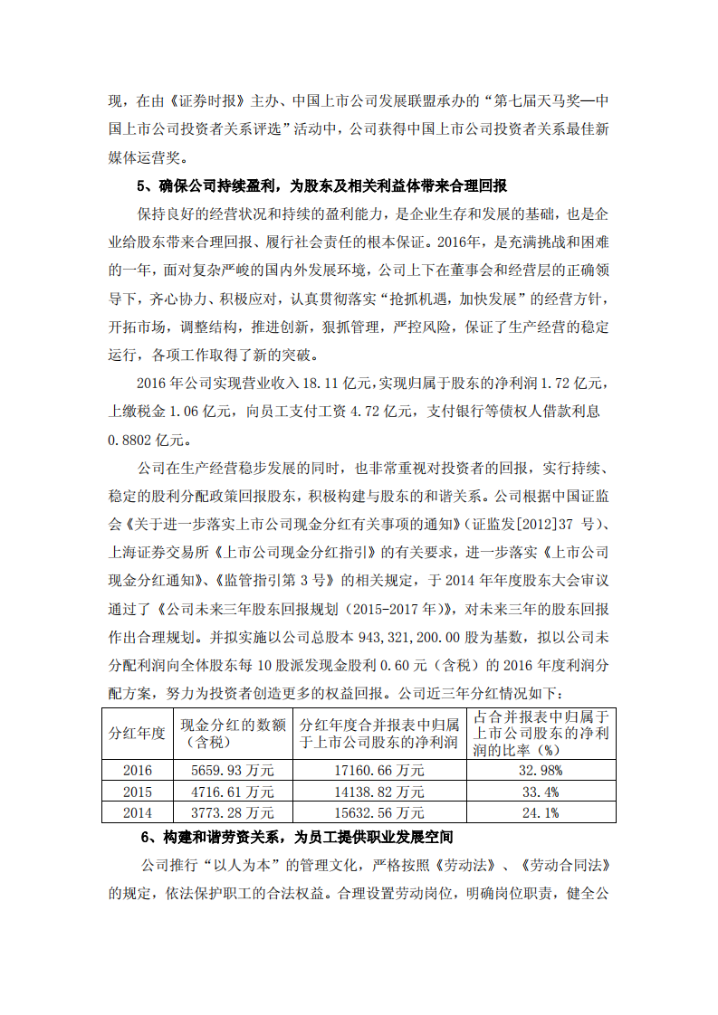 河南瑞贝卡发制品股份有限公司2016年度社会责任报告.PDF 第3页