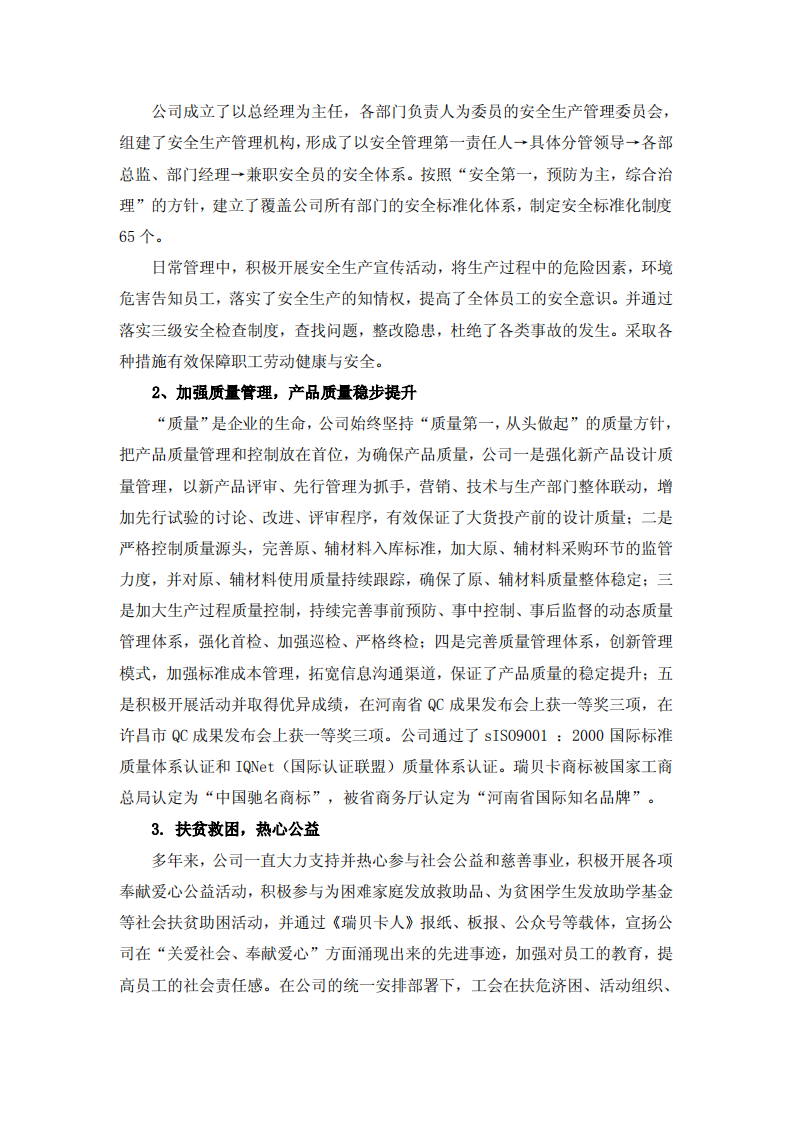 河南瑞贝卡发制品股份有限公司2016年度社会责任报告.PDF 第5页