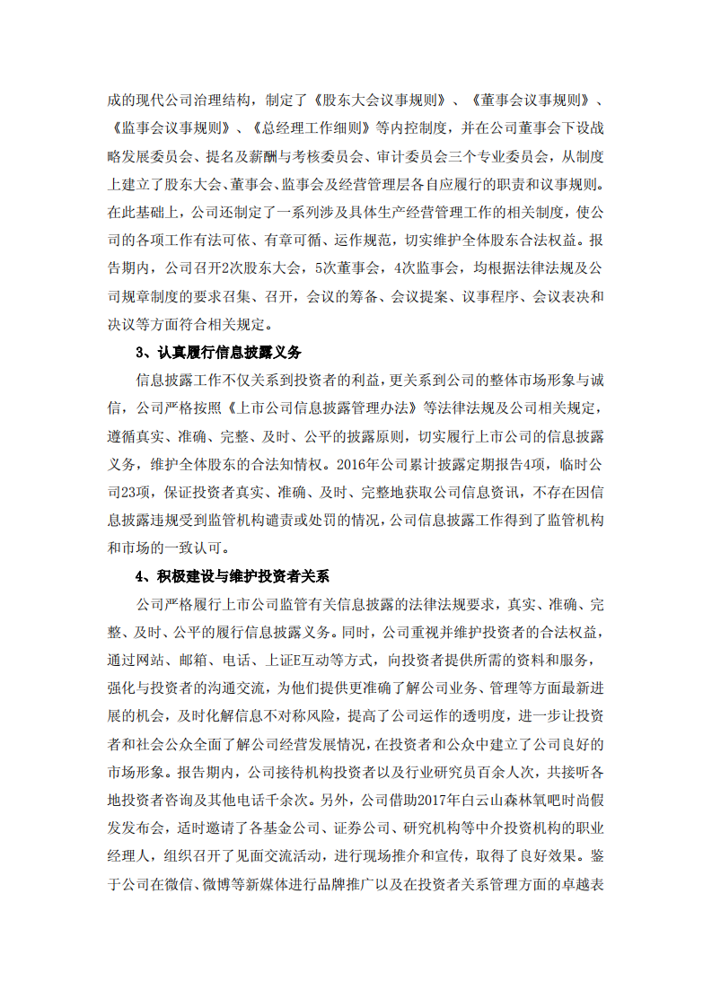 河南瑞贝卡发制品股份有限公司2016年度社会责任报告.PDF 第2页